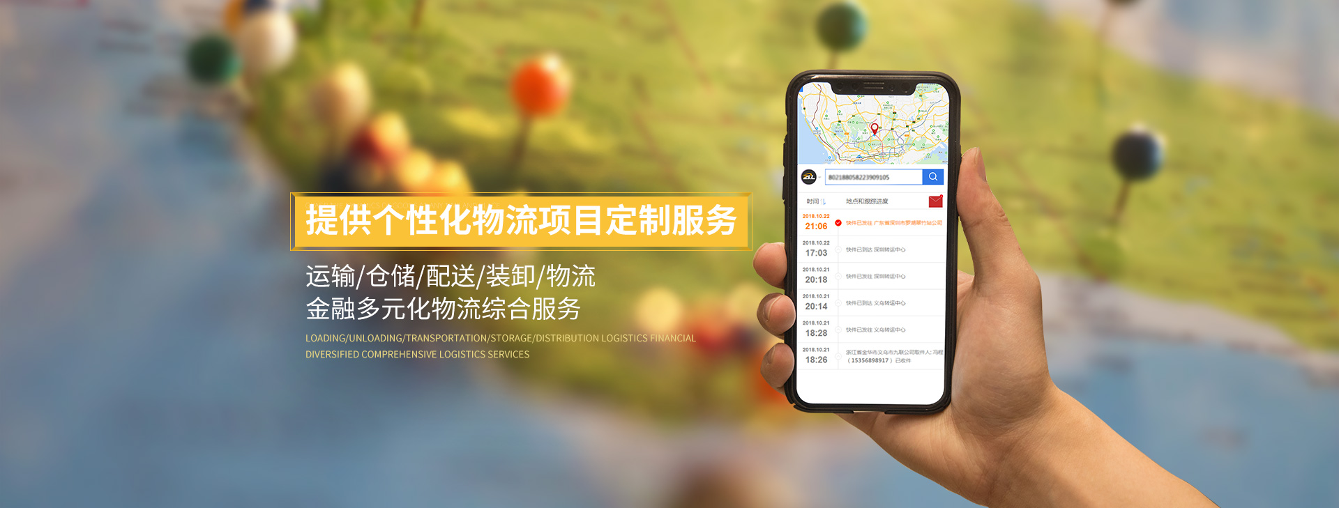 中卡物流随时随地掌握货物动态